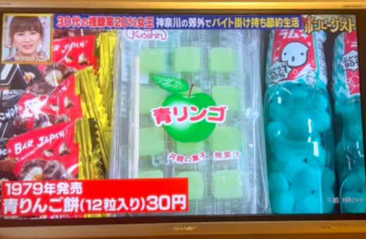 『幸せボンビーガール』に共親製菓の餅あめ「青リンゴ」が登場？！