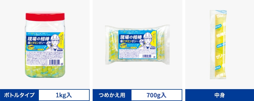 現場の相棒 塩ビタミンセリー